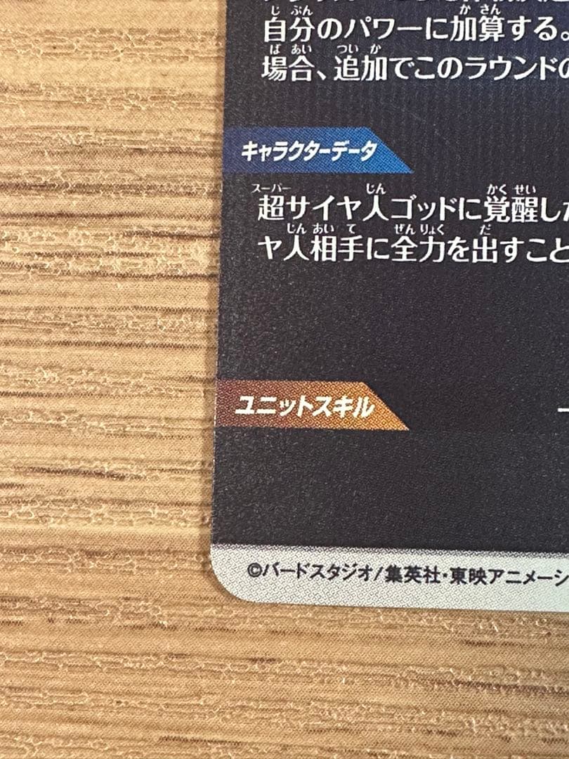 ドラゴンボールスーパーダイバーズ SDV2-046 孫悟空 パラレル