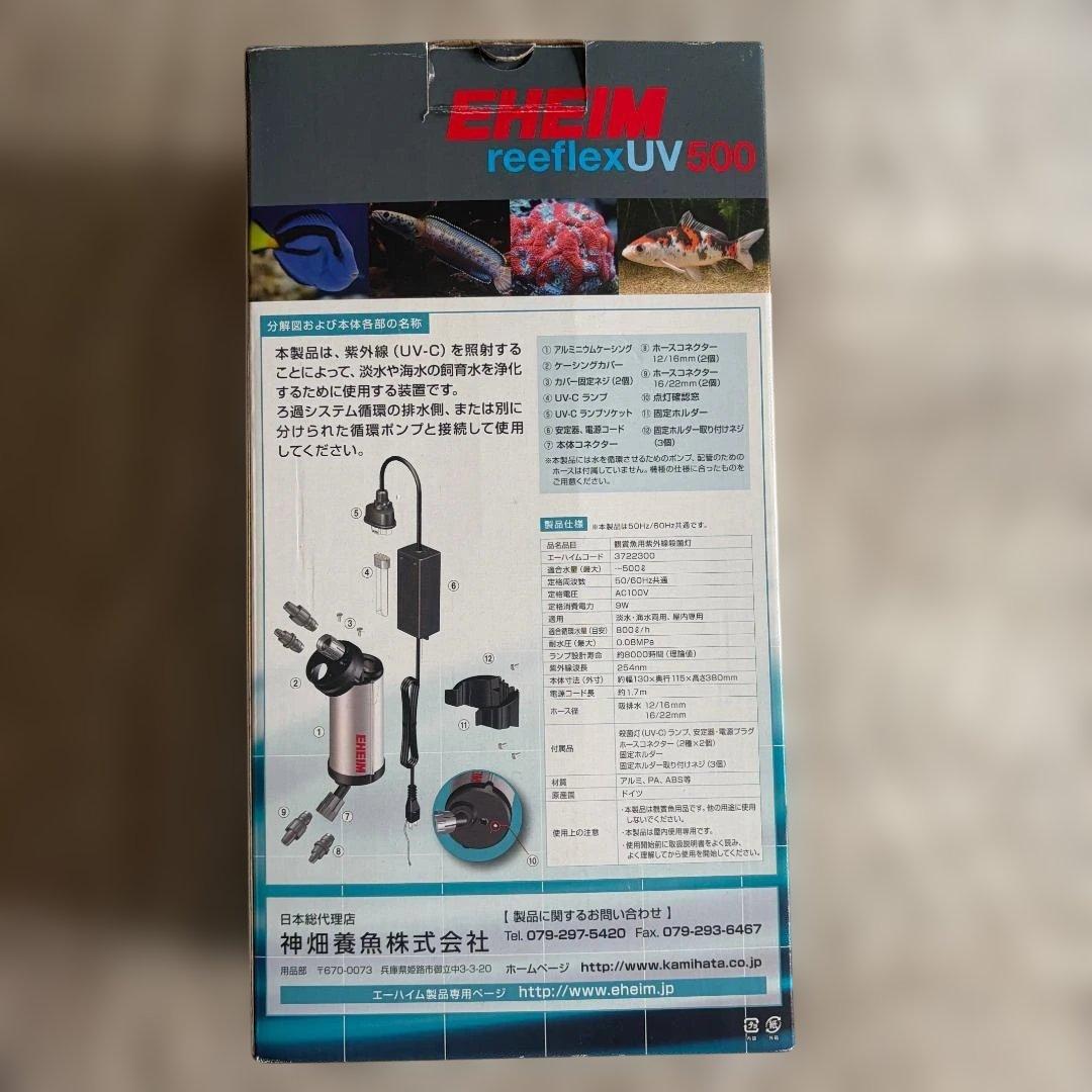 エーハイム リーフレックス UV500 交換球 9W 殺菌灯 水槽