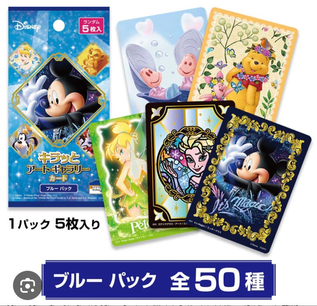 【新品未開封】キラッとアートギャラリーカード　ディズニー　disneyフルアート