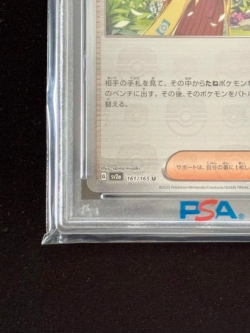 【PSA10】ポケモンカード　エリカの招待　マスターボールミラー