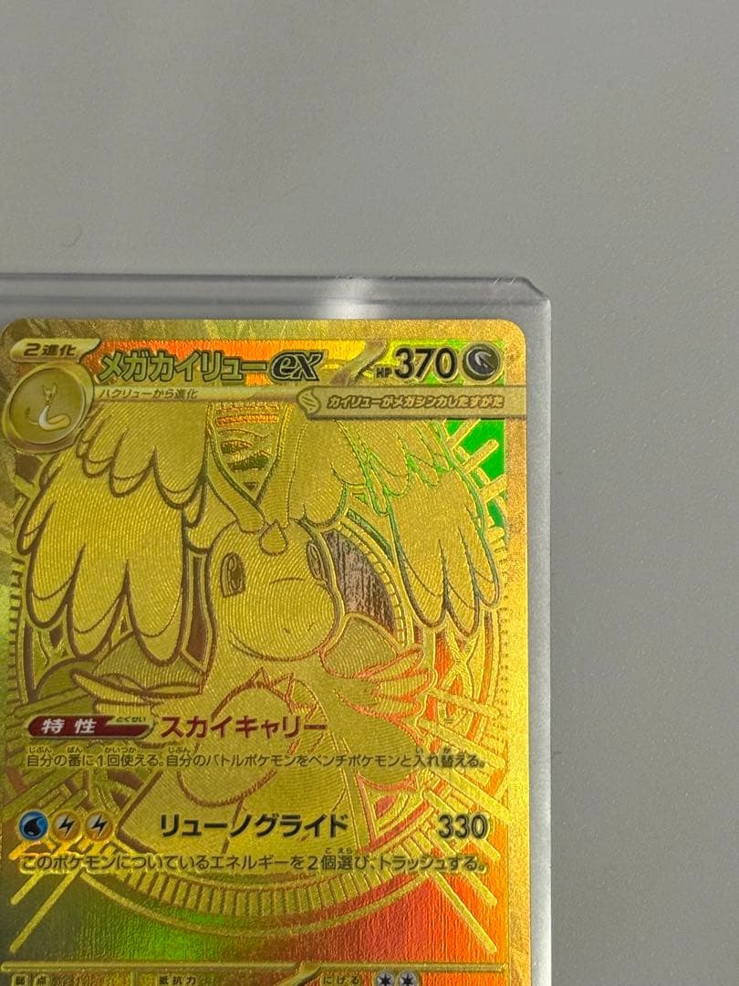 メガカイリューEX MUR 370 HP ポケモンカード
