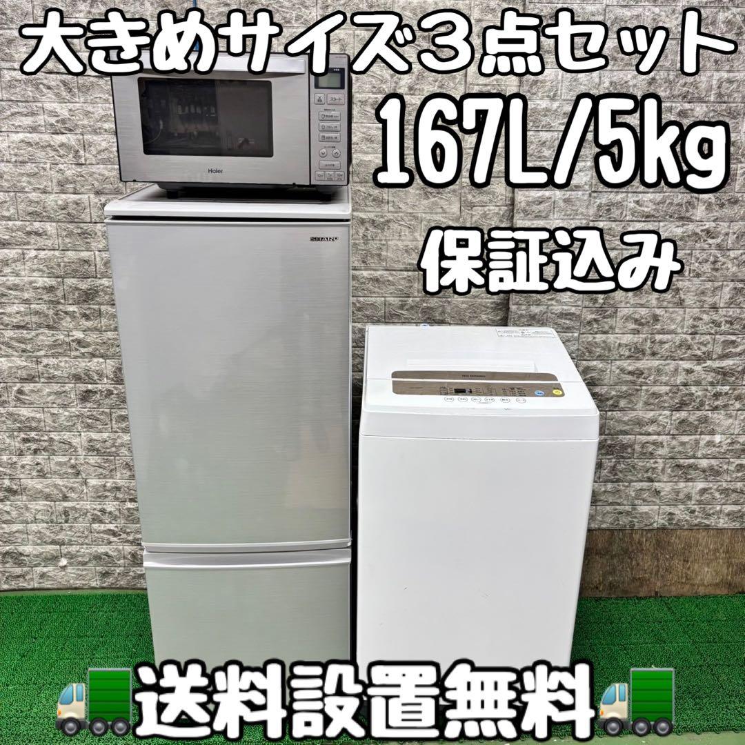 703 大きめサイズ　冷蔵庫　洗濯機　フラットレンジ　セット　小型　一人暮らし