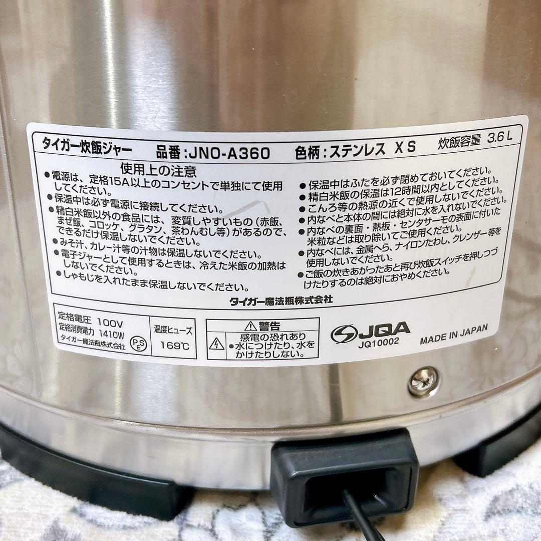 タイガー TIGER 業務用 炊飯器 炊飯ジャー JNO-A360