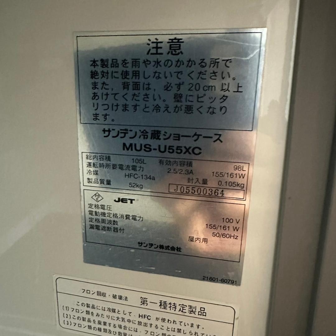 サンデン 冷蔵ショーケース MUS-U55XC 105L 100V Y0393