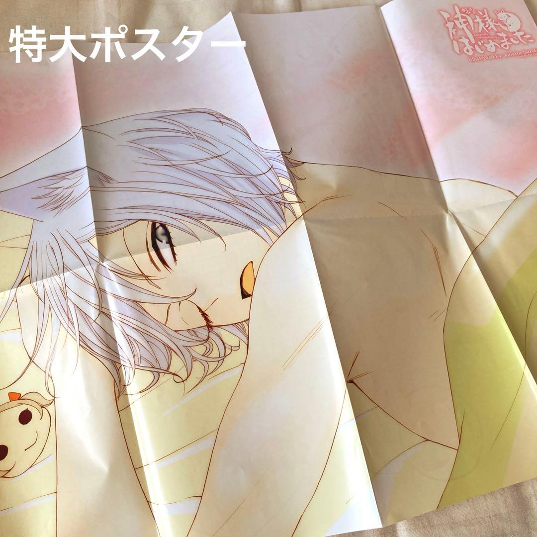 神様はじめました　花とゆめ付録　絵馬・ラバスト・ケース　鈴木ジュリエッタ　巴衛