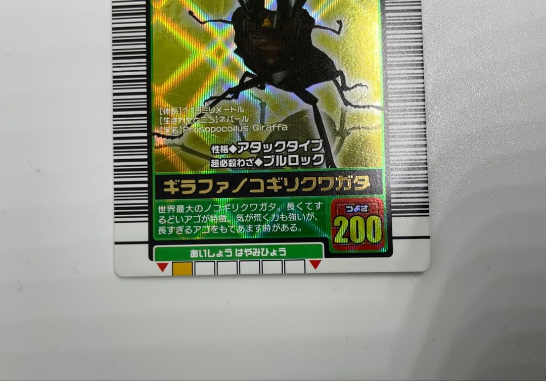 レア　ムシキング　ギラファノコ