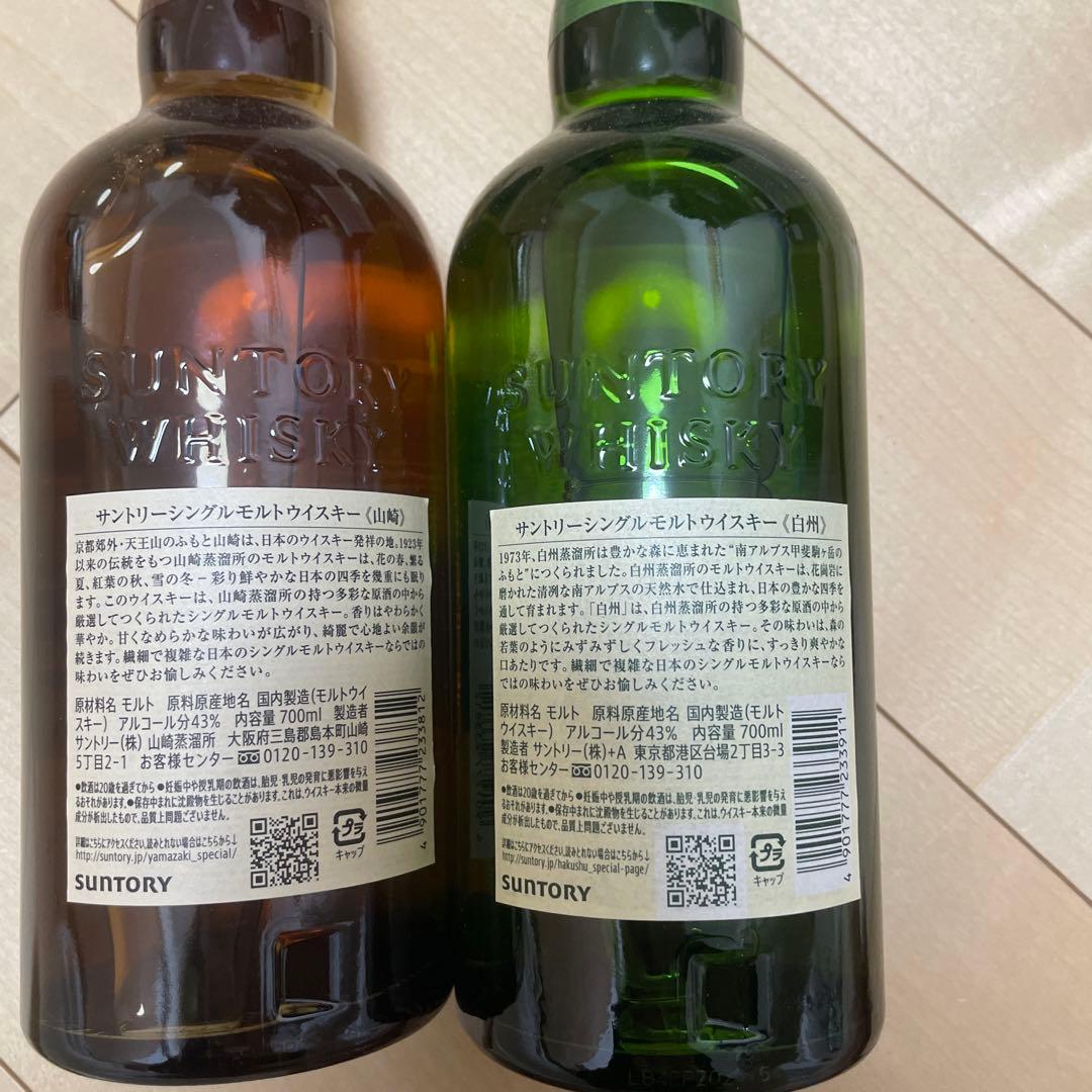 未開封白州・山崎シングルモルトウイスキーセット
