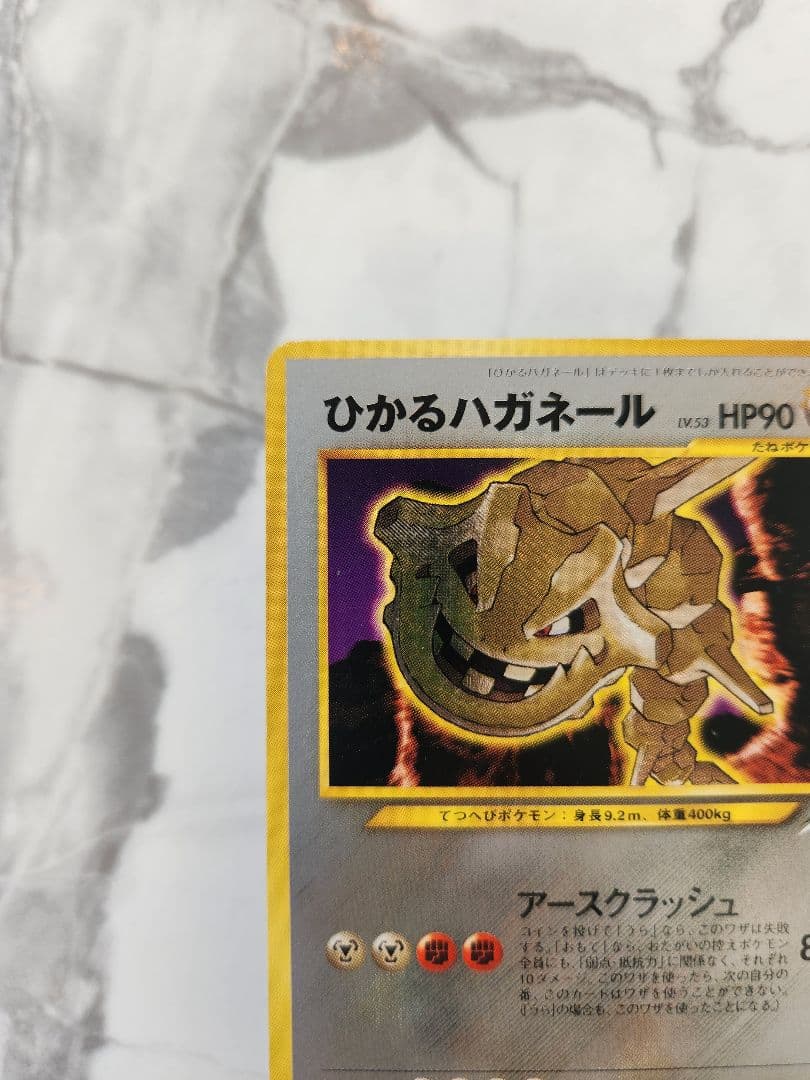 ひかるハガネール 闇、そして光へ… ポケモンカード旧裏《希少》ひかるシリーズ