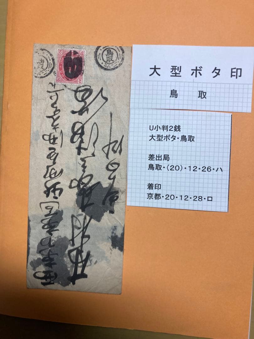 エンタイヤ、鳥取 ボタ印