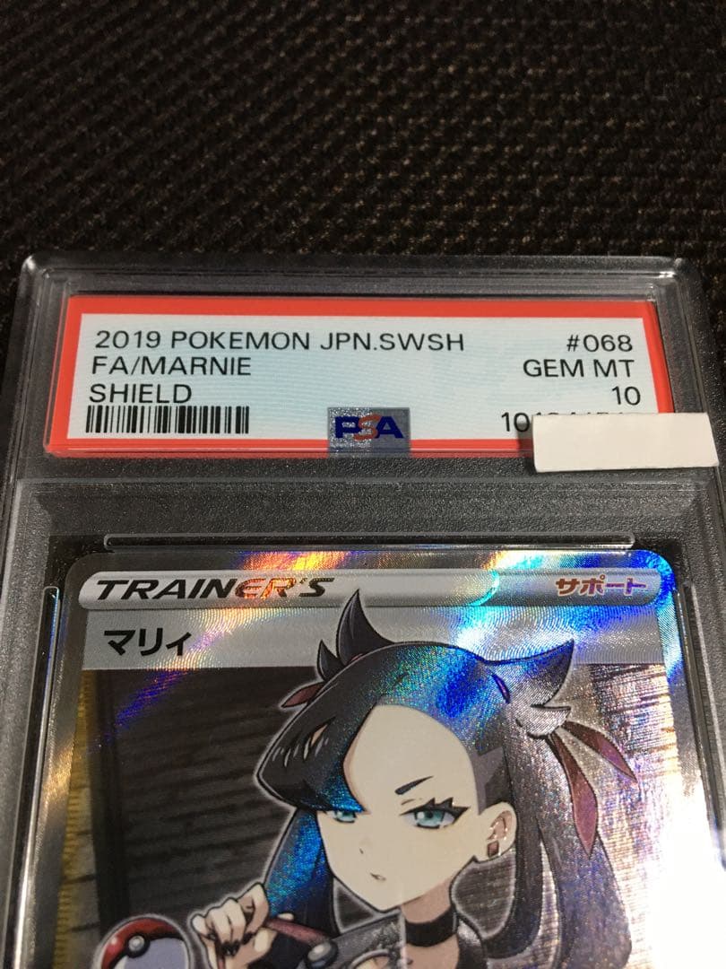 ポケモンカード PSA10 現存6793枚 マリィ S1H SR スーパーレア