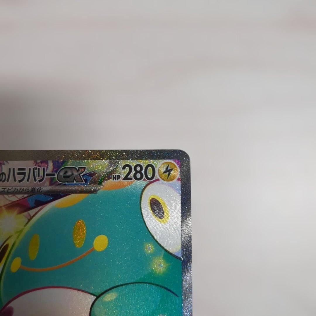 ナンジャモのハラバリーex sar ポケカ