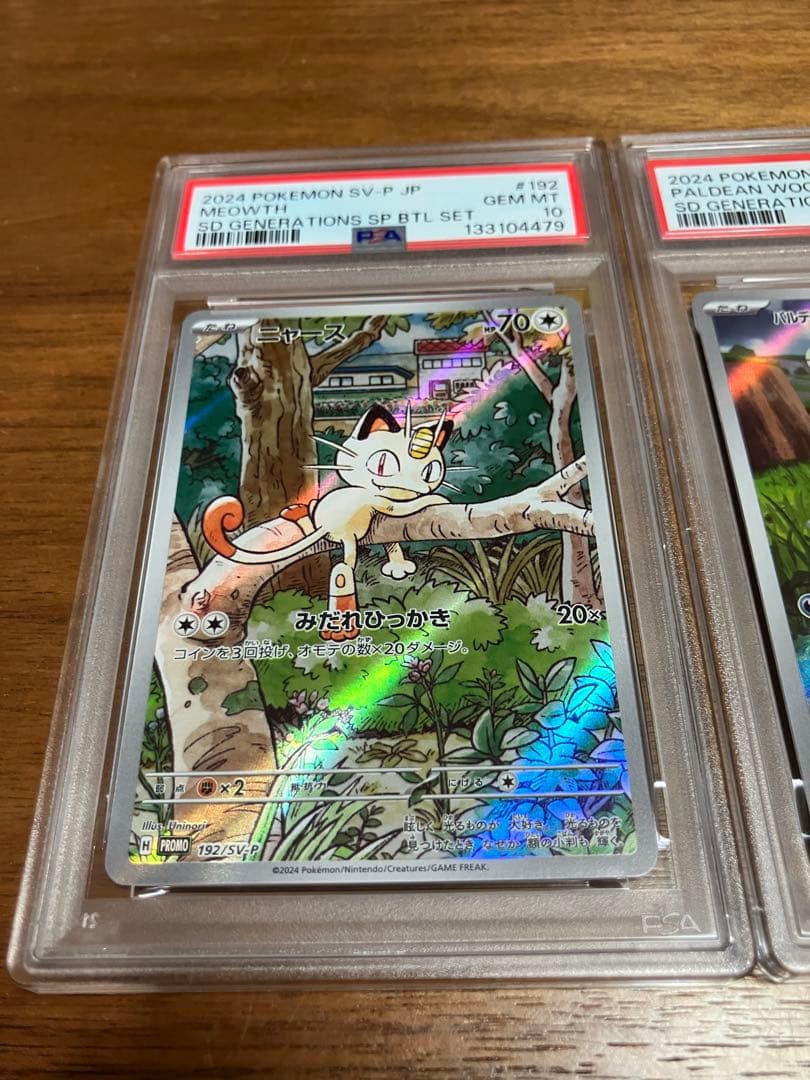 プロモーション　ニャース パルデアウパー　連番　PSA10