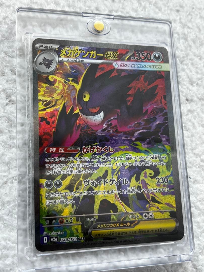 【極美品】 メガゲンガーex SAR