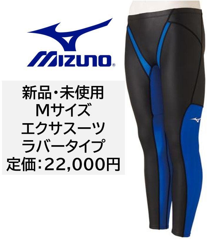 新品 ミズノ mizuno 水着 ロング ラバータイプ M