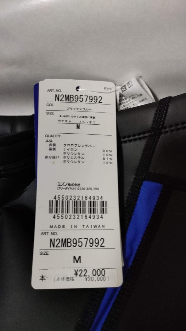 新品 ミズノ mizuno 水着 ロング ラバータイプ M