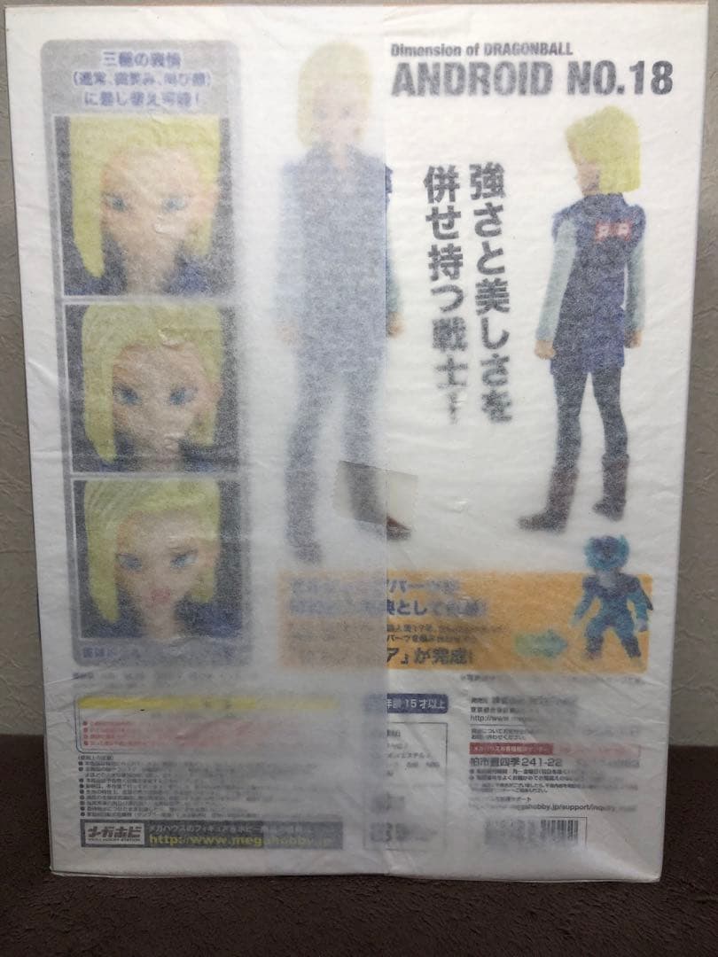 新品 ドラゴンボール ディメンション フィギュア 人造人間18号 送料込み