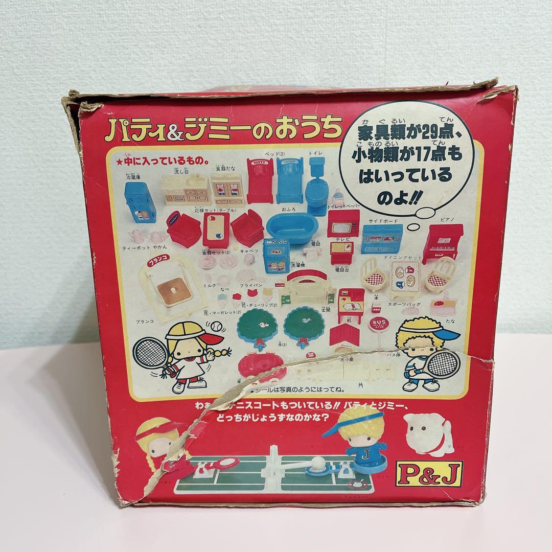 パティ&ジミーのおうち