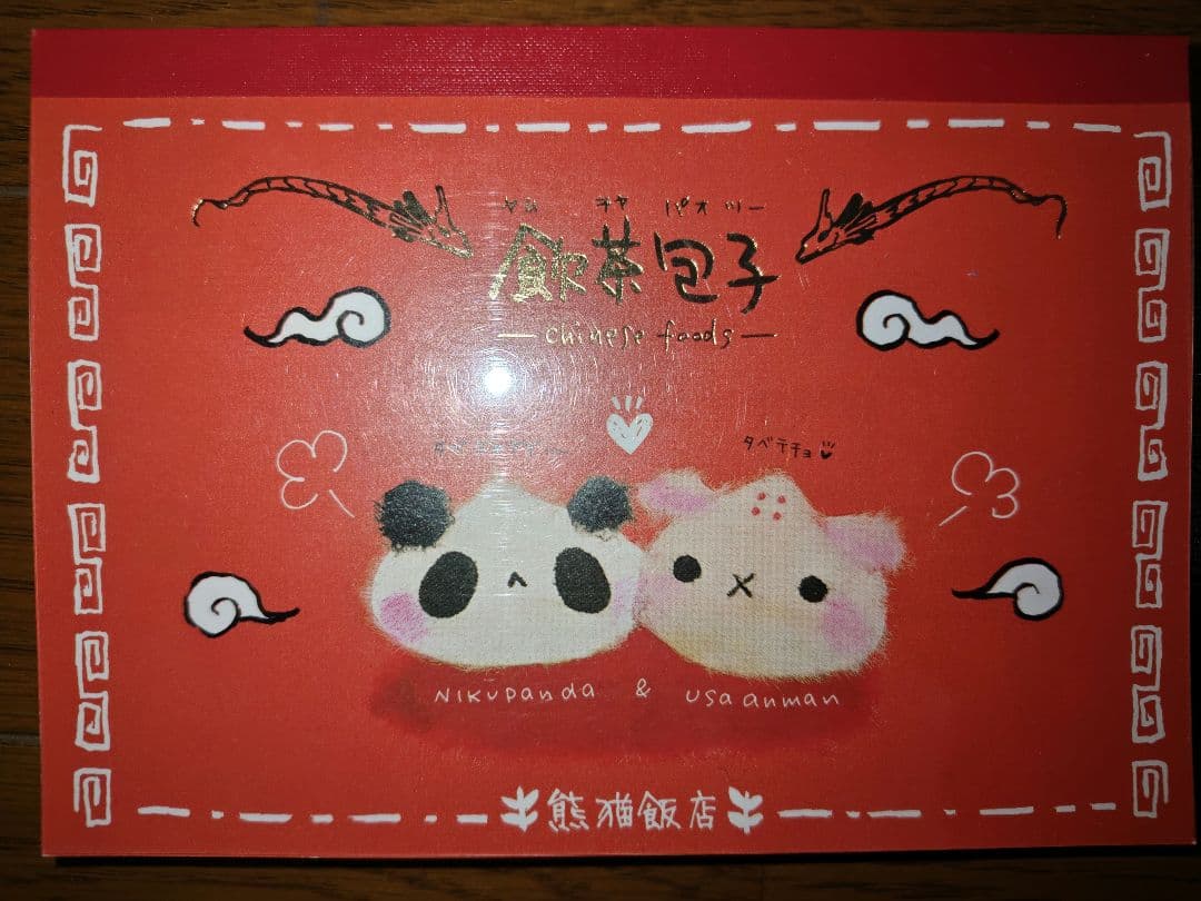 パンダ　メモ　平成レトロ