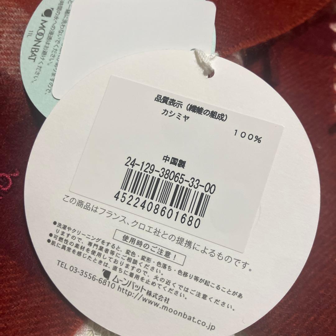 Chloé クロエ 洗えるカシミヤマフラー　フリンジ