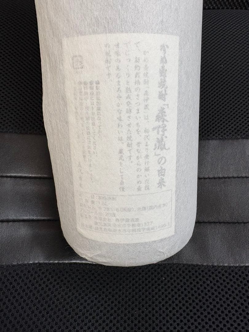 森伊蔵 焼酎 和紙包み1800ml・未開封