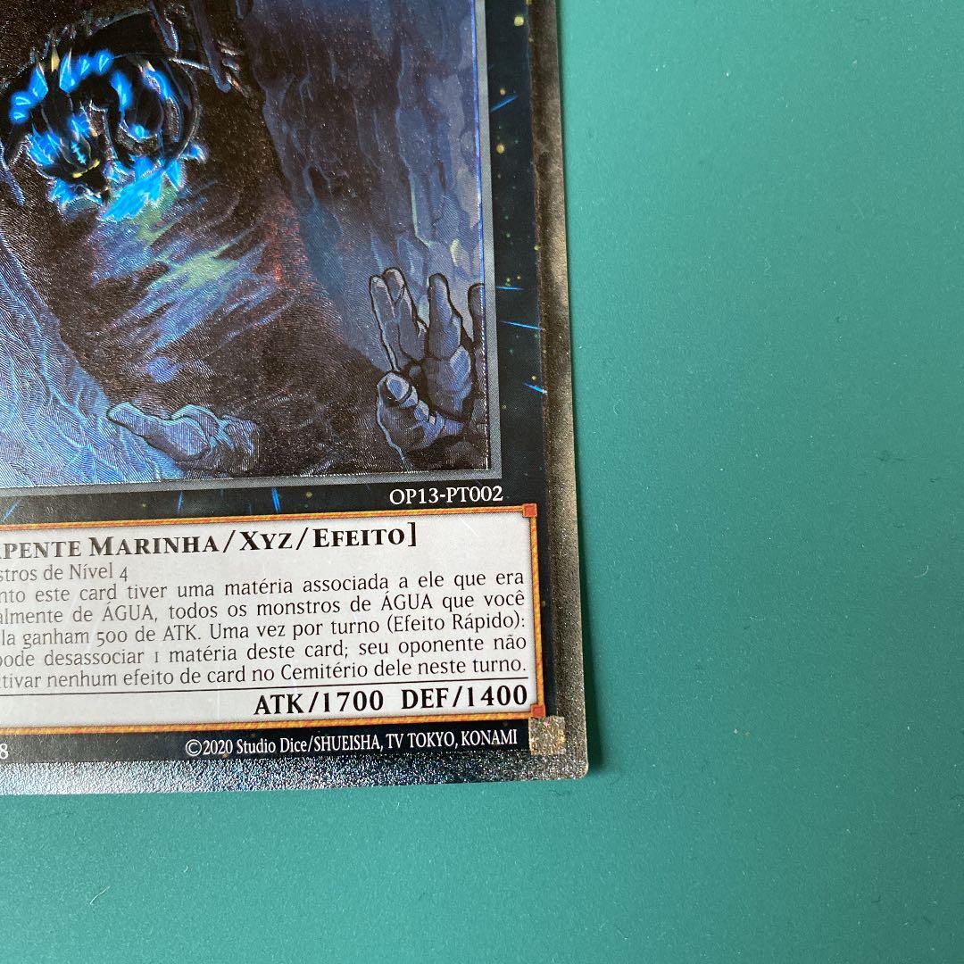 遊戯王 深淵に潜む者　ポルトガル語版　レリーフ　アルティメットレア　OP13