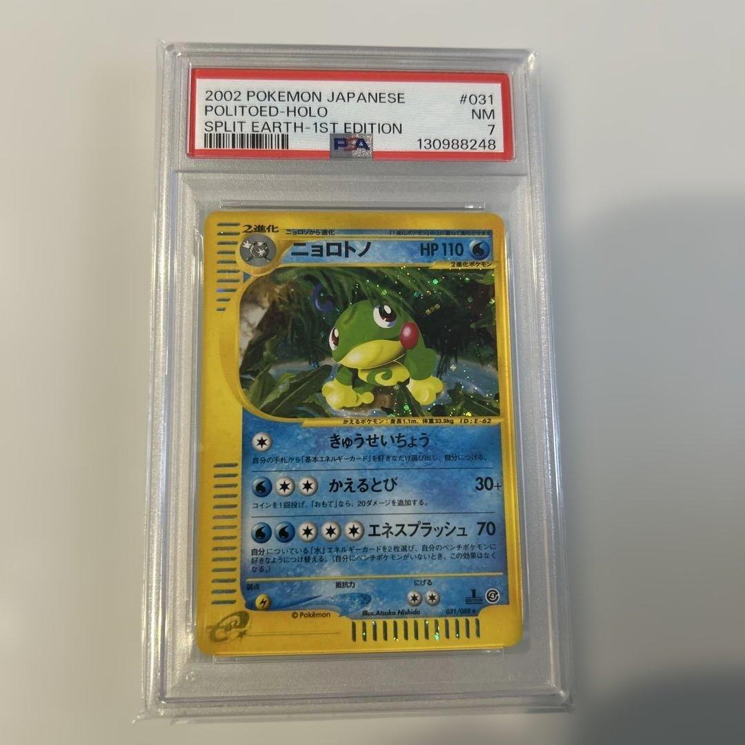 ニョロトノ ★ 拡張パック第4弾 裂けた大地 031/088