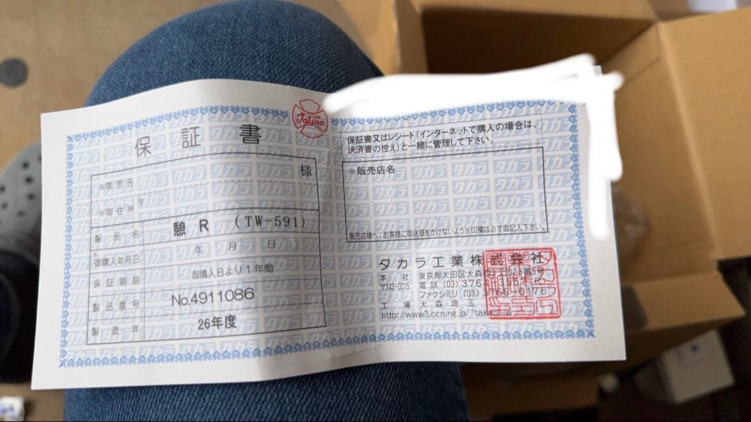 タカラ工業　ウォータークリーナー　【憩R 】TW-591 100V