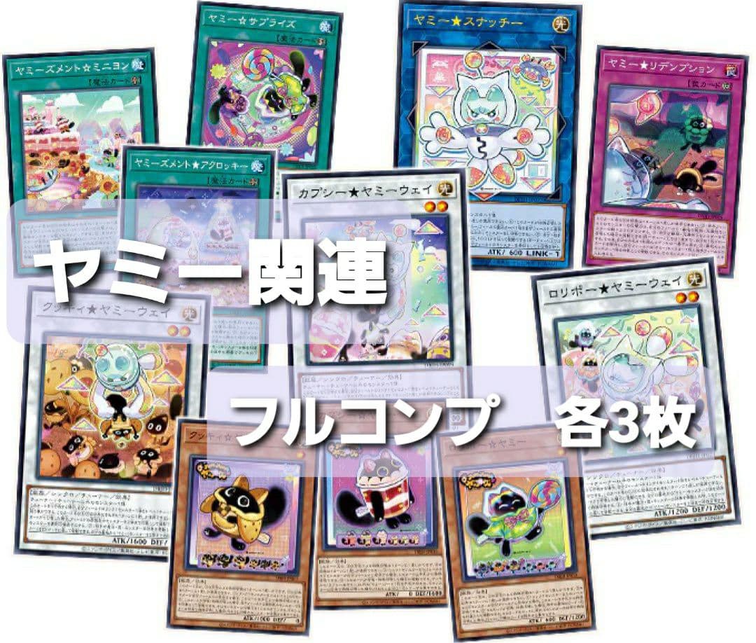 遊戯王　ヤミー デッキパーツ ３コン　フルセット　ジャスティスハンターズ⑥