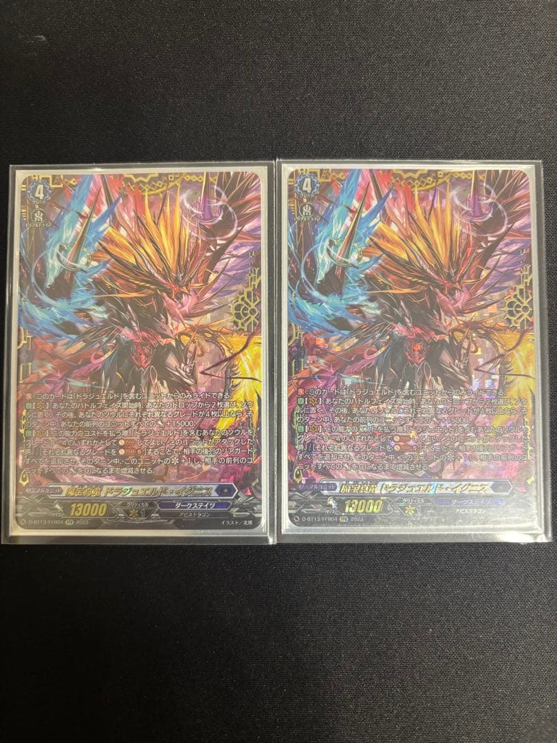 ヴァンガード 魔宝真竜ドラジュエルドイグニス FFR2枚セット