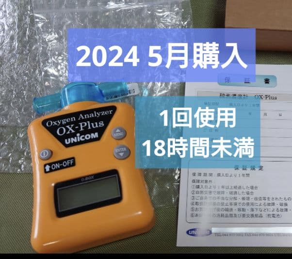 ユニコム 酸素濃度計 オーエックスプラス OX-PLUS