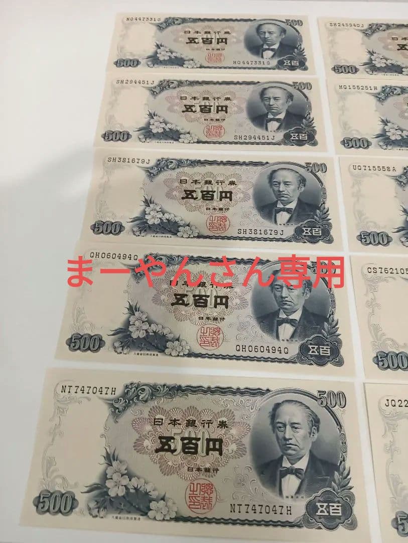 旧紙幣 五百円札 岩倉具視 ５００円札15枚セットピン札