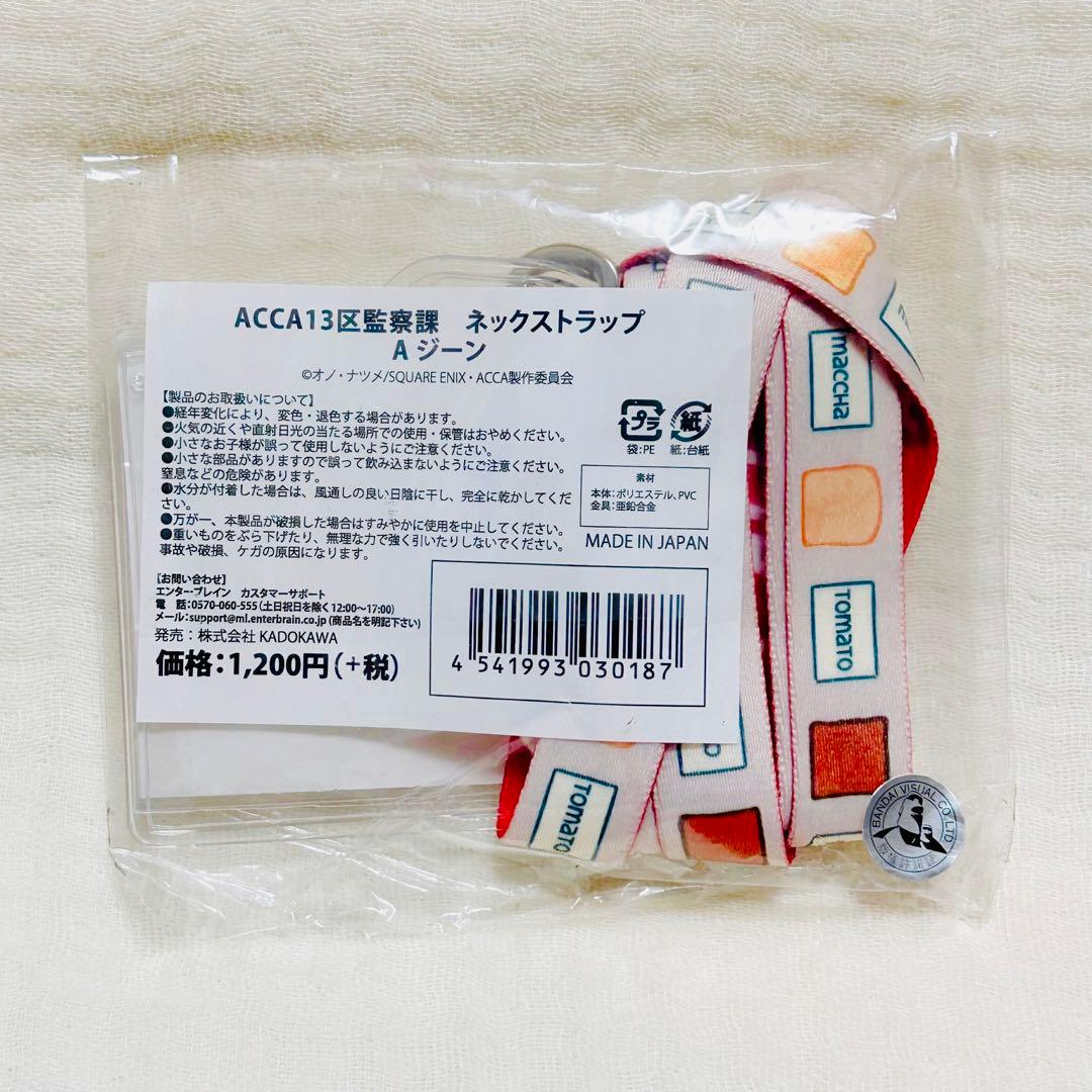 ACCA13区監察課 ジーン ネックストラップ