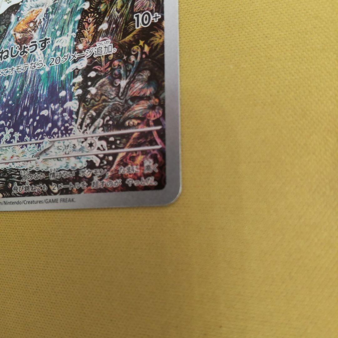 コイキング AR カンダシンジ トリプレットビート