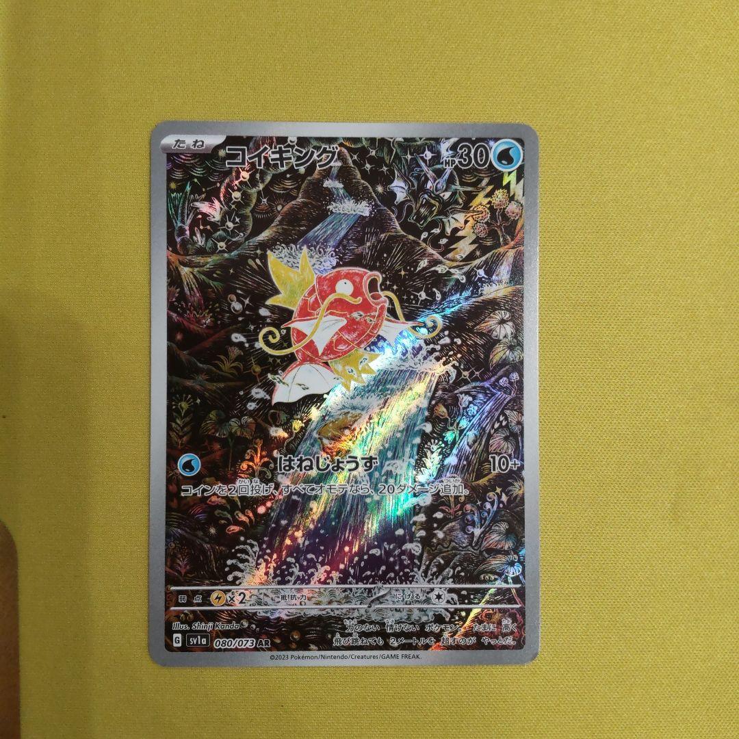 コイキング AR カンダシンジ トリプレットビート