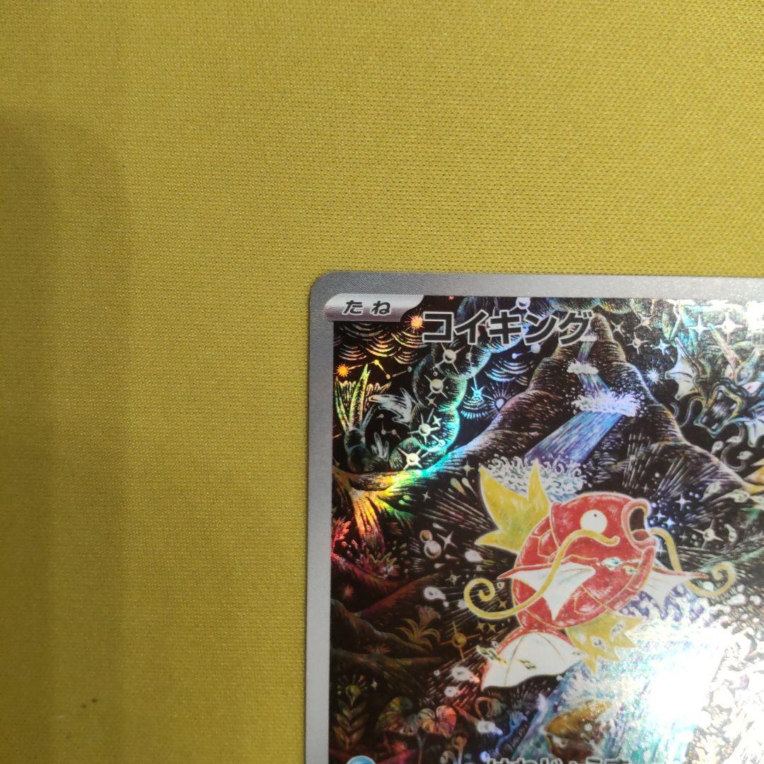 コイキング AR カンダシンジ トリプレットビート