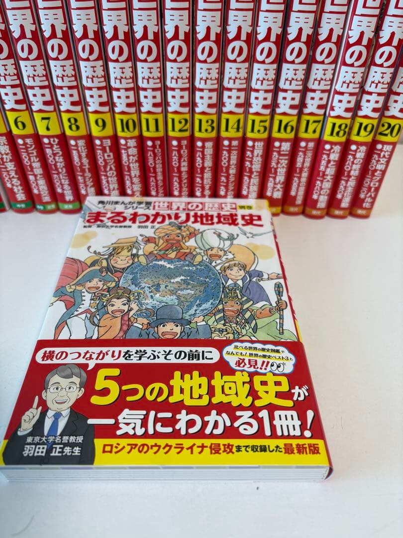 〰︎mituki〰︎さま専用 世界の歴史 全巻セット 1-20巻+別巻