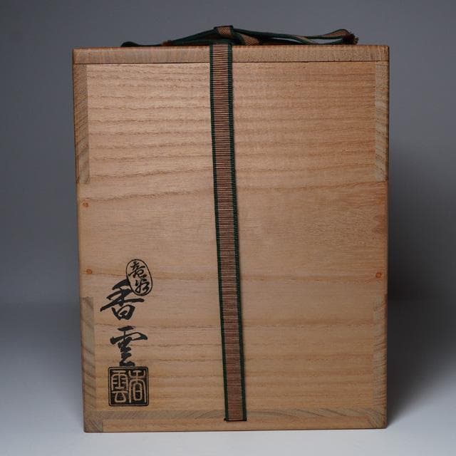 宮川香雲　狂言袴水指　共箱　茶道具　竜谷窯　京焼