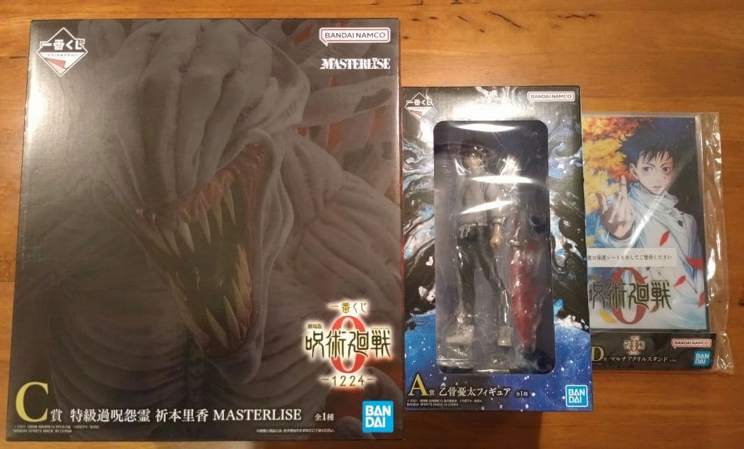 一番くじ 呪術廻戦0 -1224- A賞C賞D賞セット