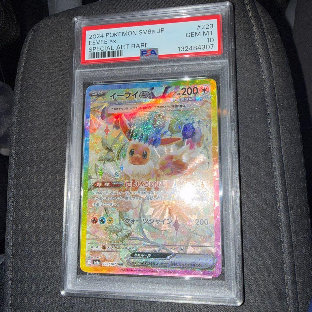 イーブイex sar psa10