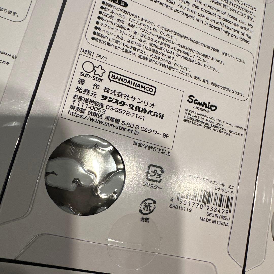 【正規品】8点セット正規品　ボンボンドロップシールミニminiサンリオ