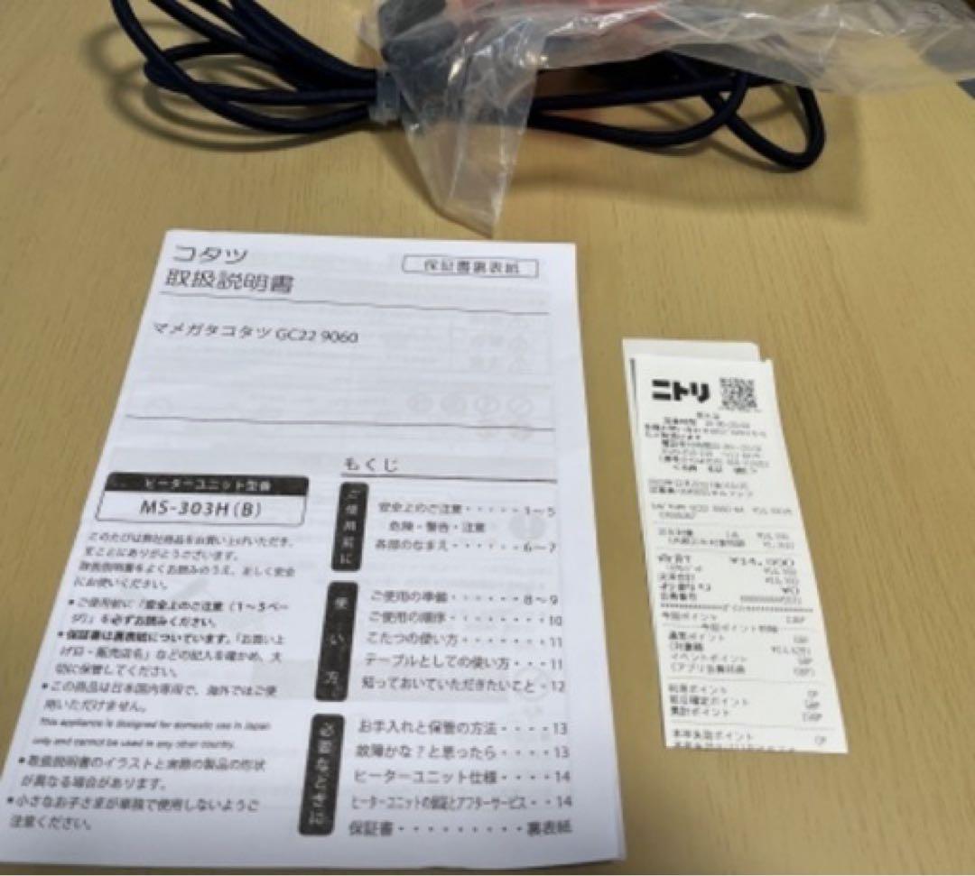 引き取り限定　ニトリ　豆型リビングこたつ