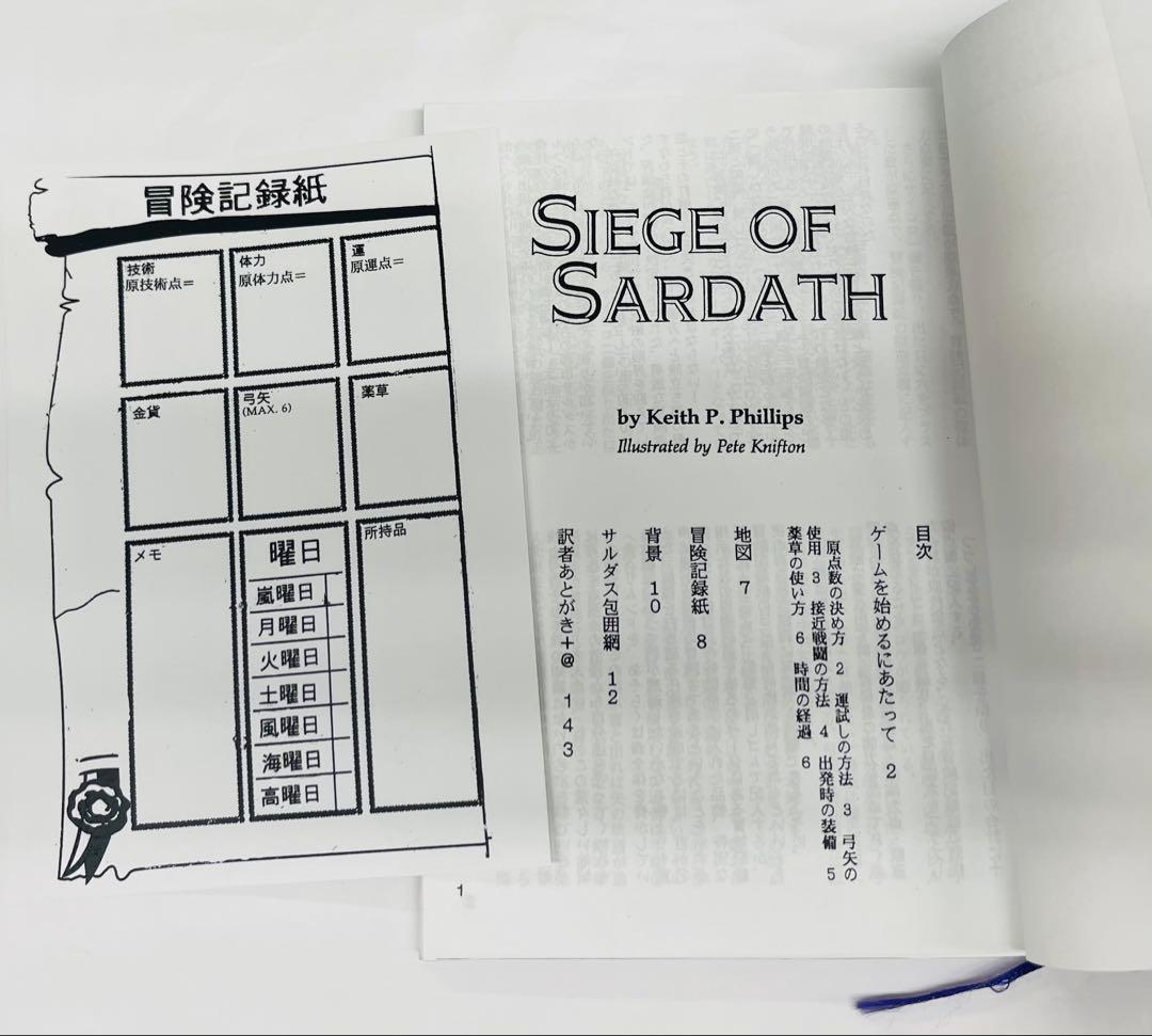 け*ん様 同人翻訳アドベンチャーゲームブック「サルダス包囲網」(コピー本版)社会