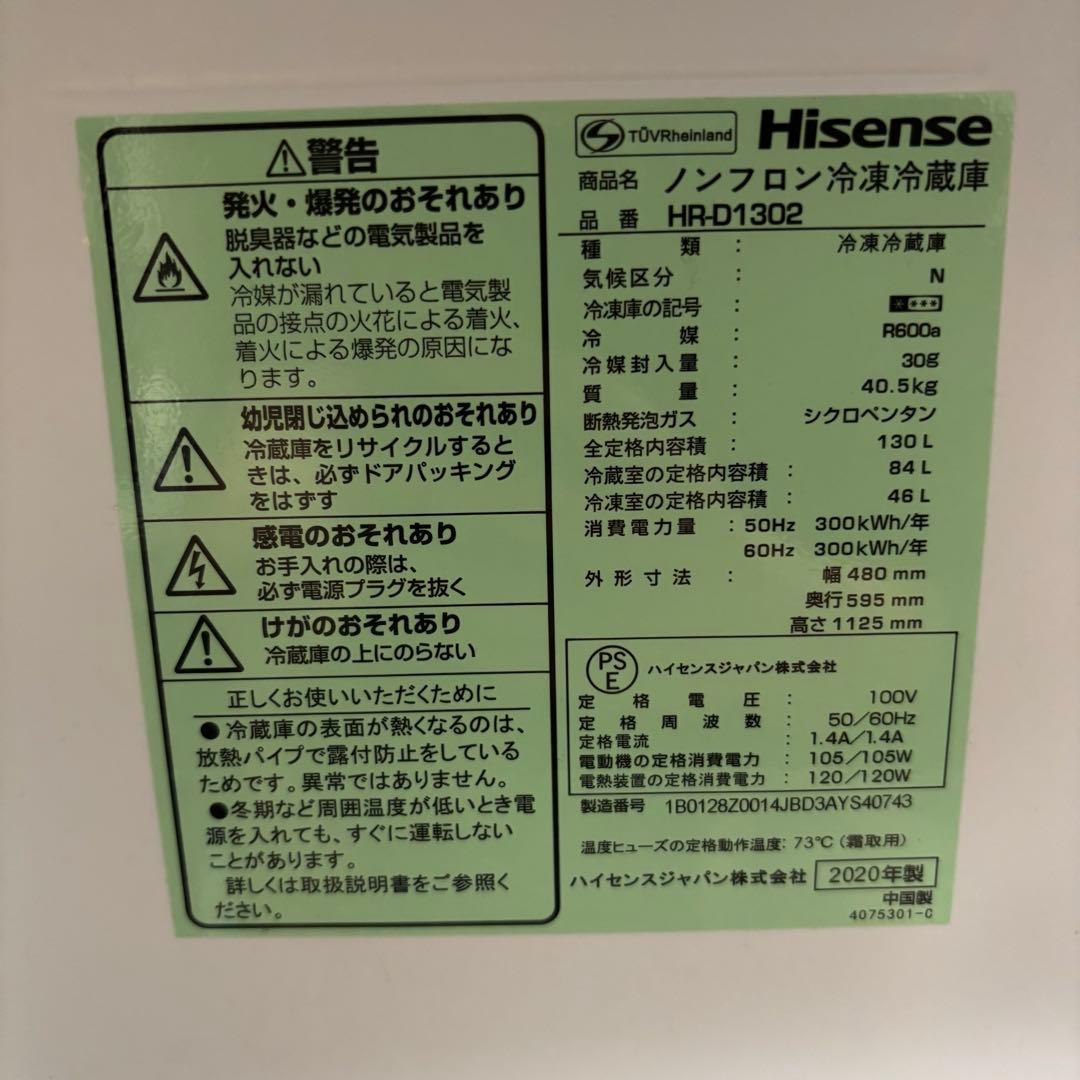 ハイセンス冷蔵庫　一人暮らし　ノンフロン冷凍冷蔵庫　130L