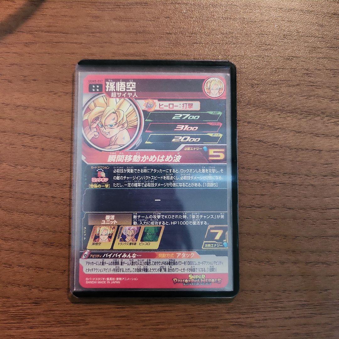ドラゴンボールヒーローズ 孫悟空 カードセット