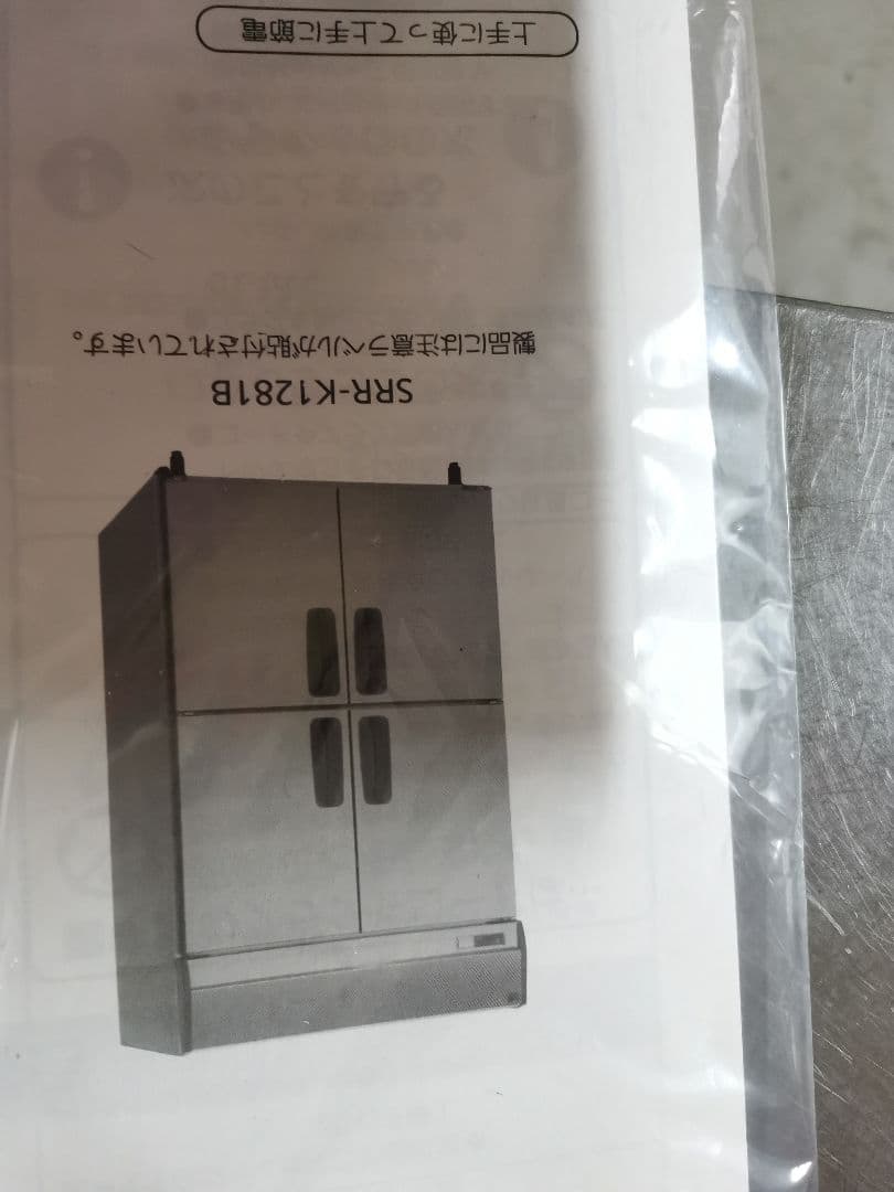 冷蔵庫・冷凍庫 SRR-K1261C2B