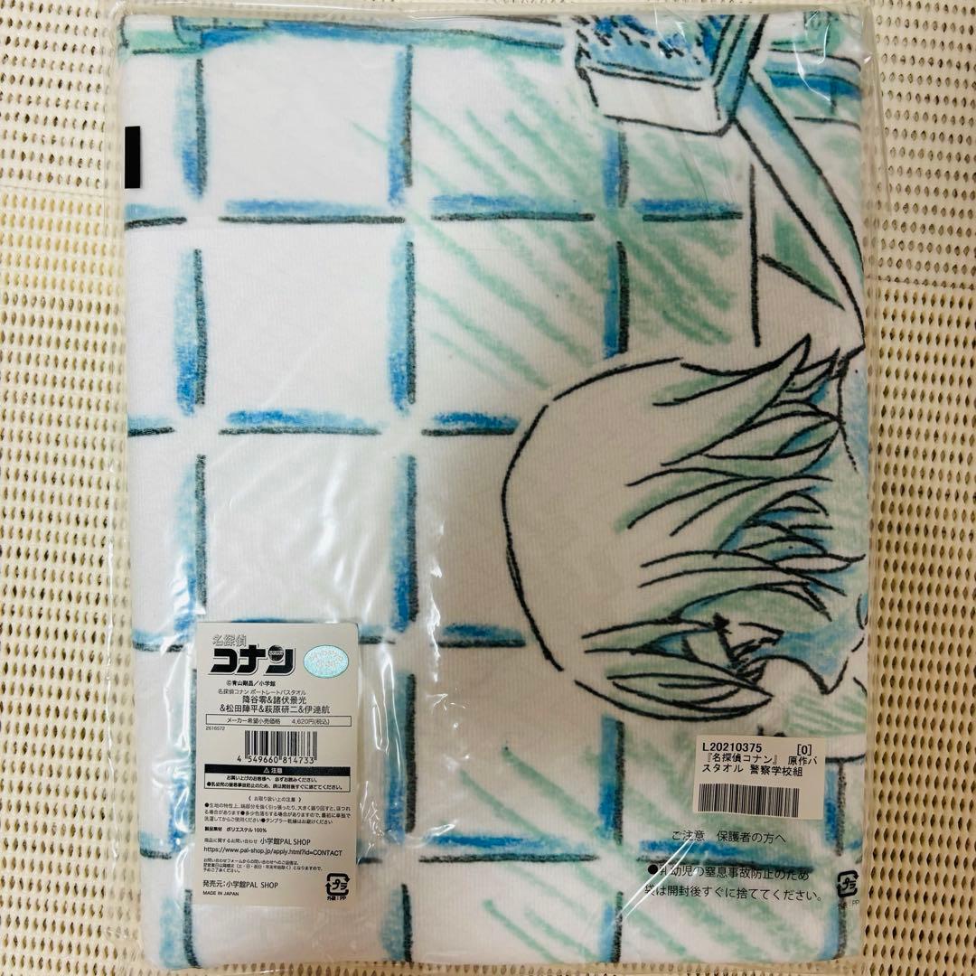 名探偵コナン　警察学校組　バスマット　バスタオル　降谷零　ビッグラバーマット