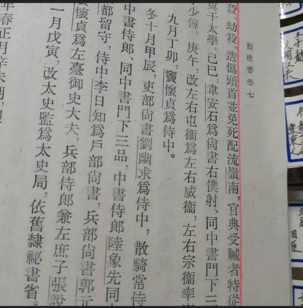 ※商品説明必読 中華書局 二十四史 (宋史13冊目、史記を除く) ②
