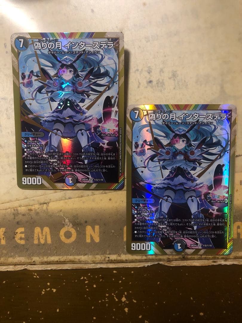 偽りの月インターステラ　シークレット2枚