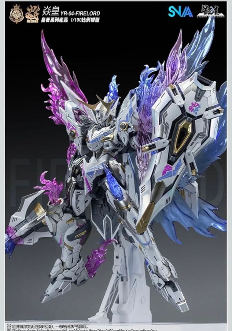 未組立　SNAA 皇帝シリーズ 焱皇 幻炎の魂Ver YR-04