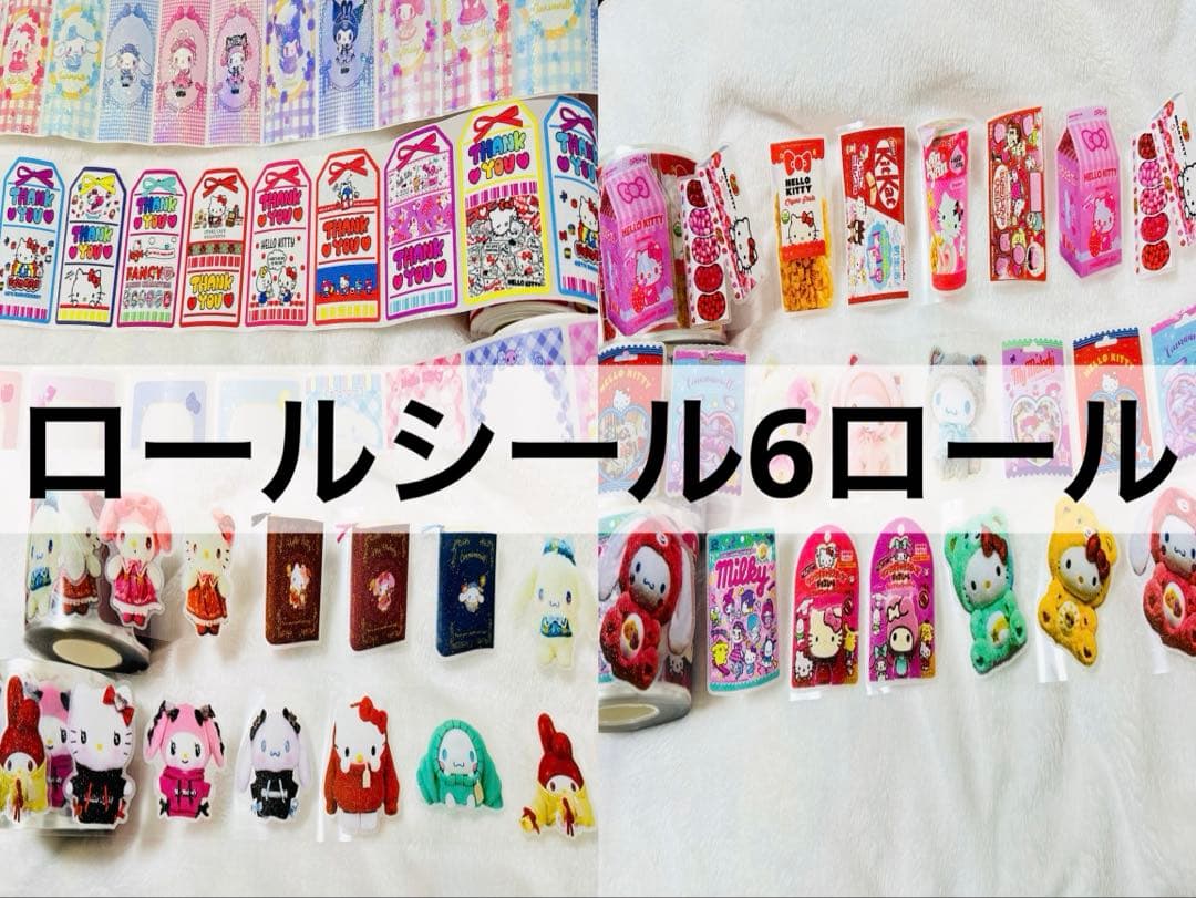 ロールシール 6個